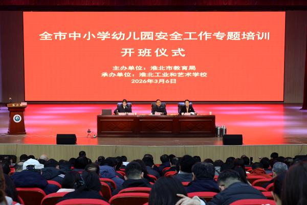 全市中小学幼儿园安全工作专题培训举办